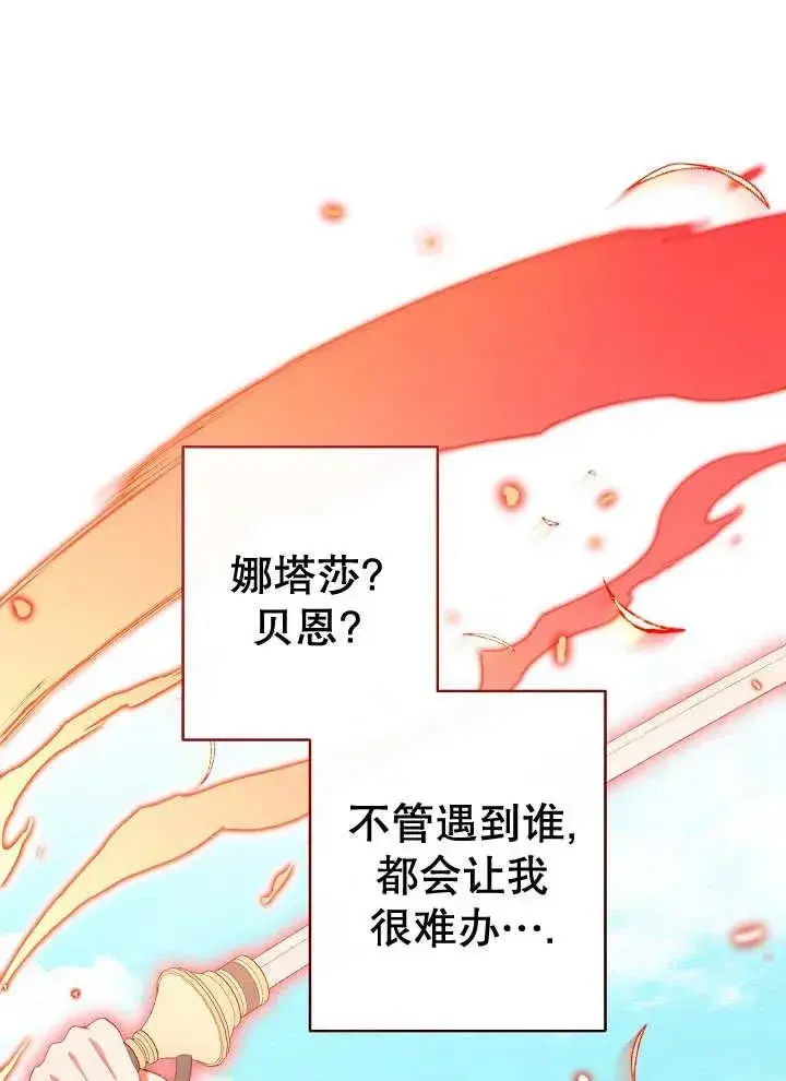 漫画《恶女皇后的专属侍女》第38话第107张图