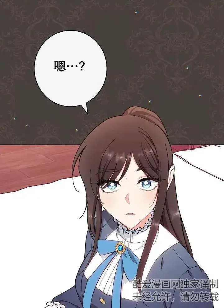 漫画《恶女皇后的专属侍女》第38话第11张图