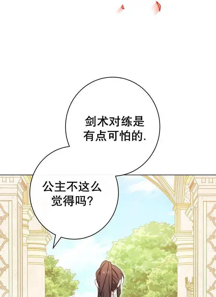 漫画《恶女皇后的专属侍女》第38话第110张图