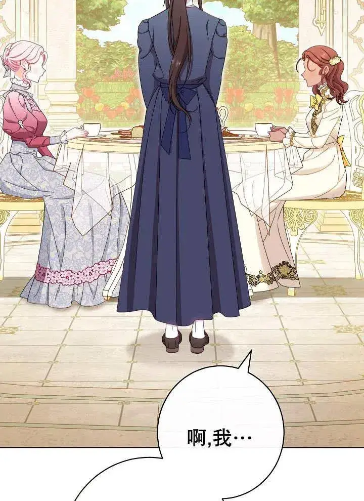 漫画《恶女皇后的专属侍女》第38话第111张图