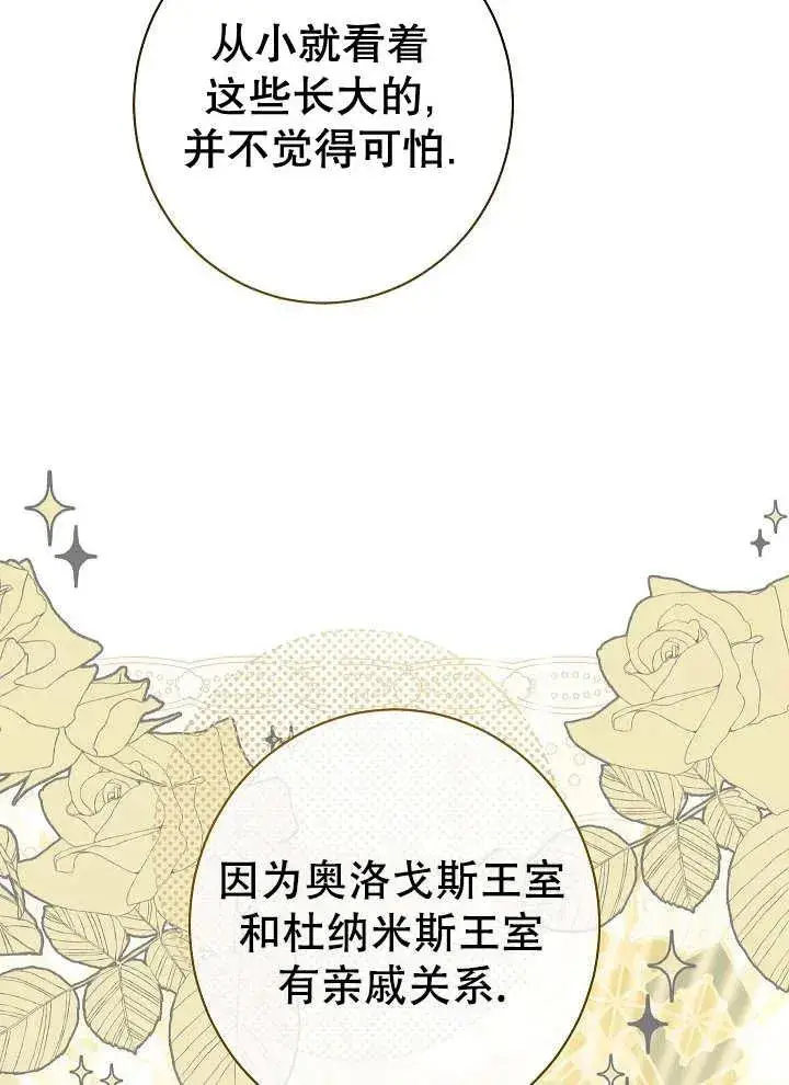 漫画《恶女皇后的专属侍女》第38话第112张图