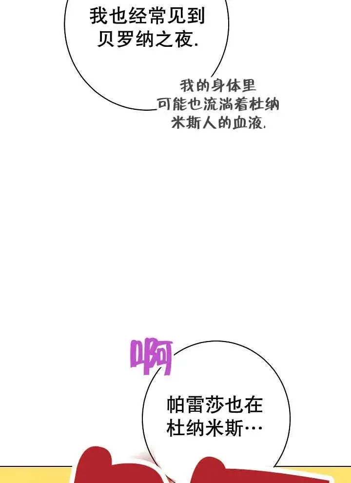 漫画《恶女皇后的专属侍女》第38话第115张图