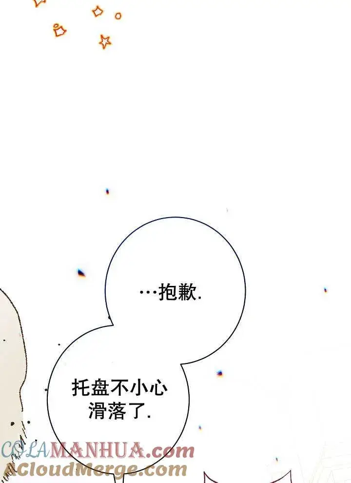 漫画《恶女皇后的专属侍女》第38话第117张图