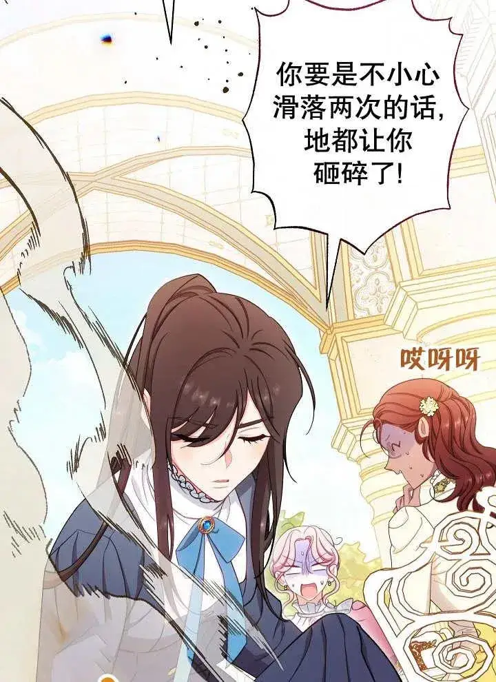 漫画《恶女皇后的专属侍女》第38话第118张图