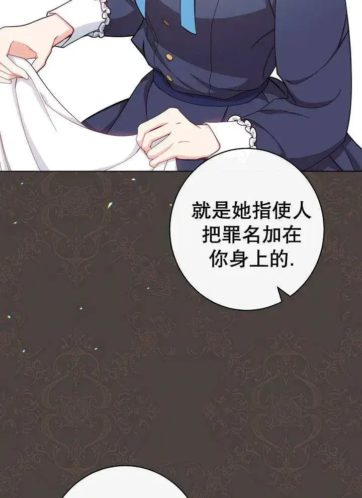 漫画《恶女皇后的专属侍女》第38话第12张图