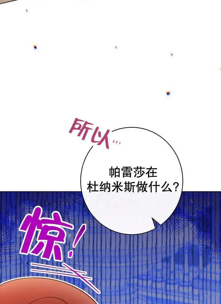 漫画《恶女皇后的专属侍女》第38话第120张图
