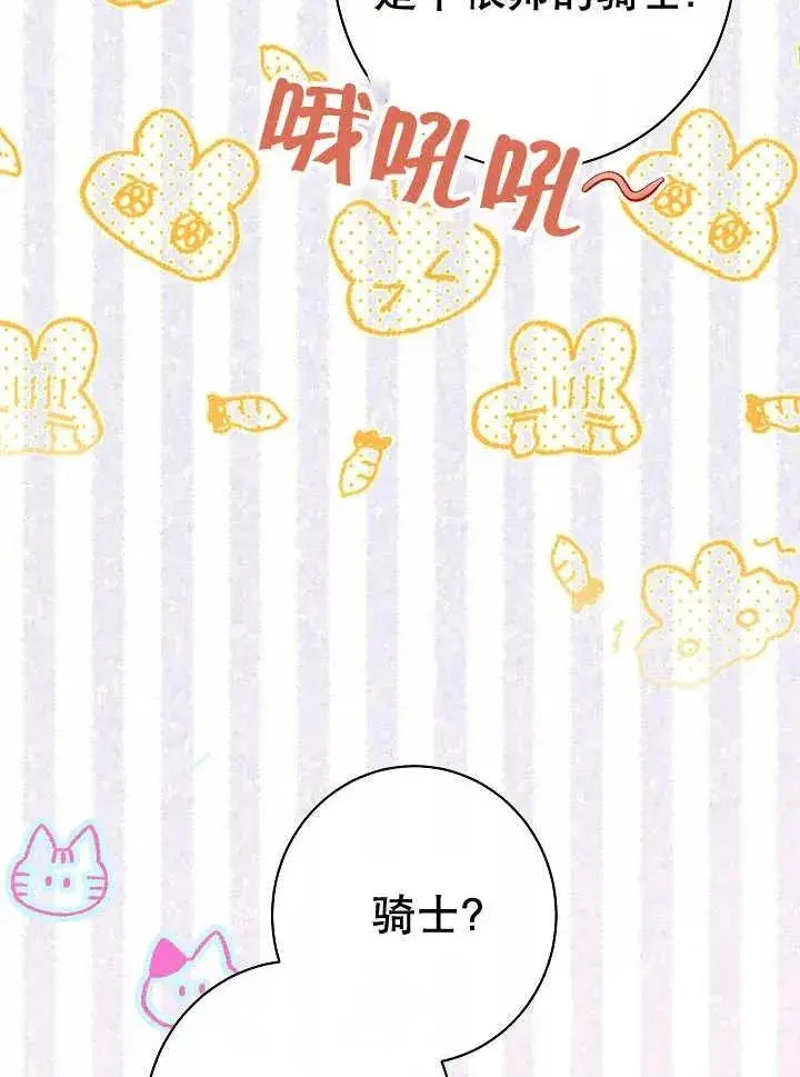 漫画《恶女皇后的专属侍女》第38话第122张图