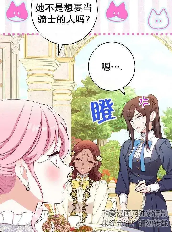 漫画《恶女皇后的专属侍女》第38话第123张图