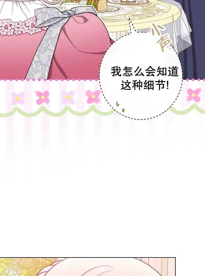 漫画《恶女皇后的专属侍女》第38话第124张图