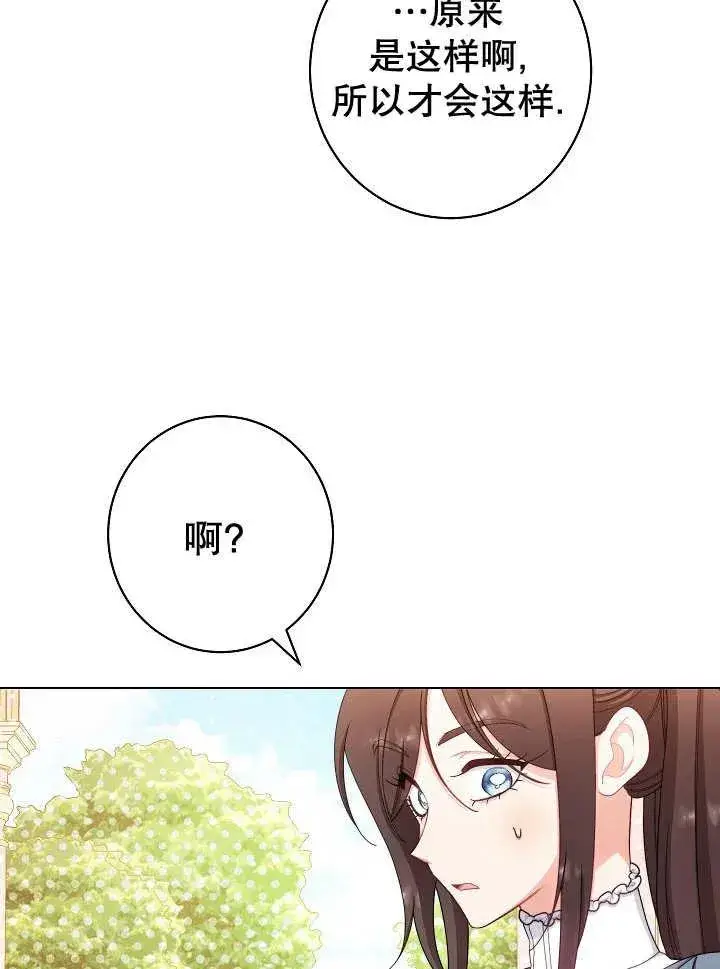 漫画《恶女皇后的专属侍女》第38话第126张图