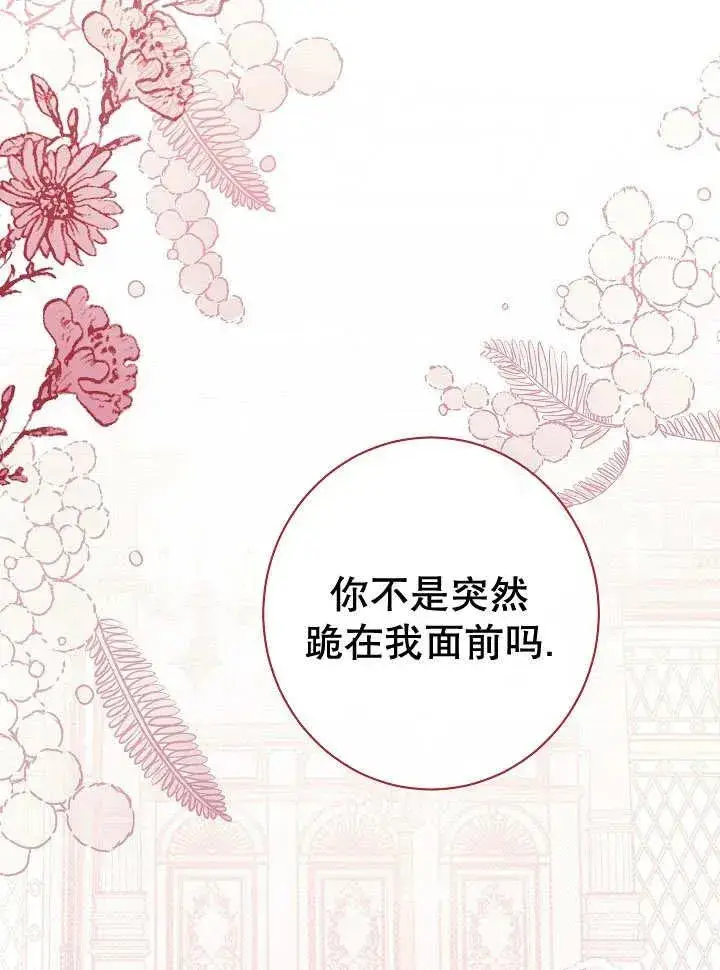 漫画《恶女皇后的专属侍女》第38话第128张图