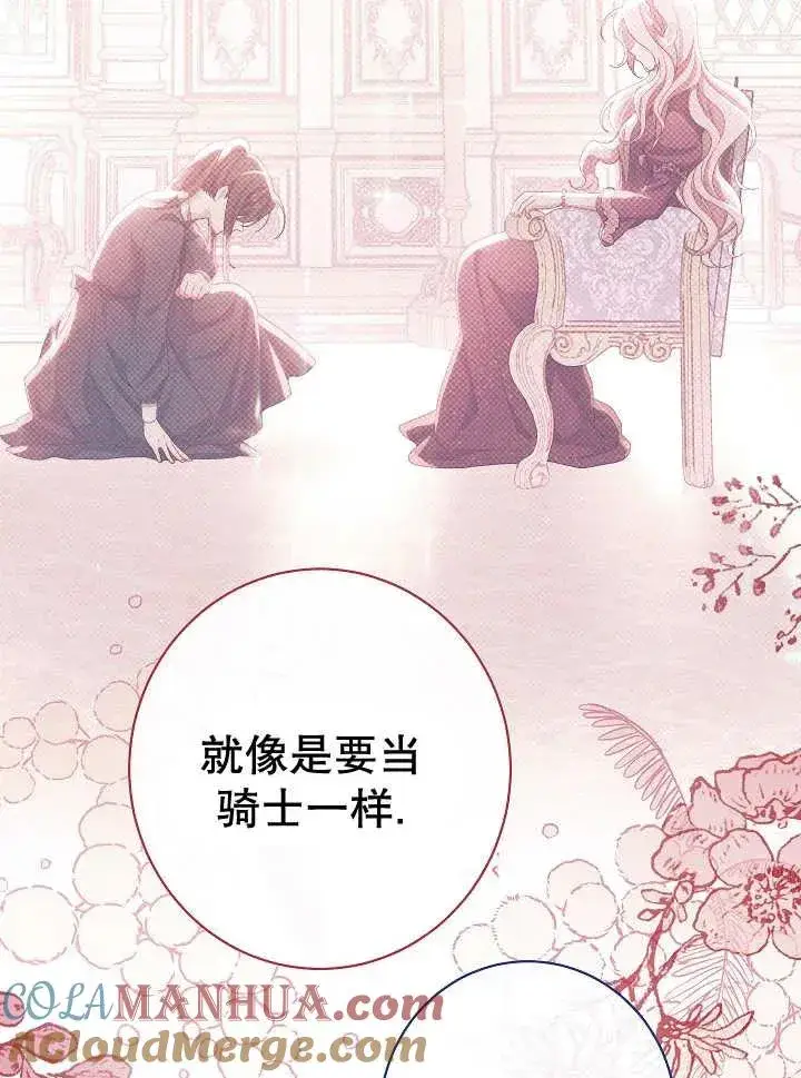 漫画《恶女皇后的专属侍女》第38话第129张图
