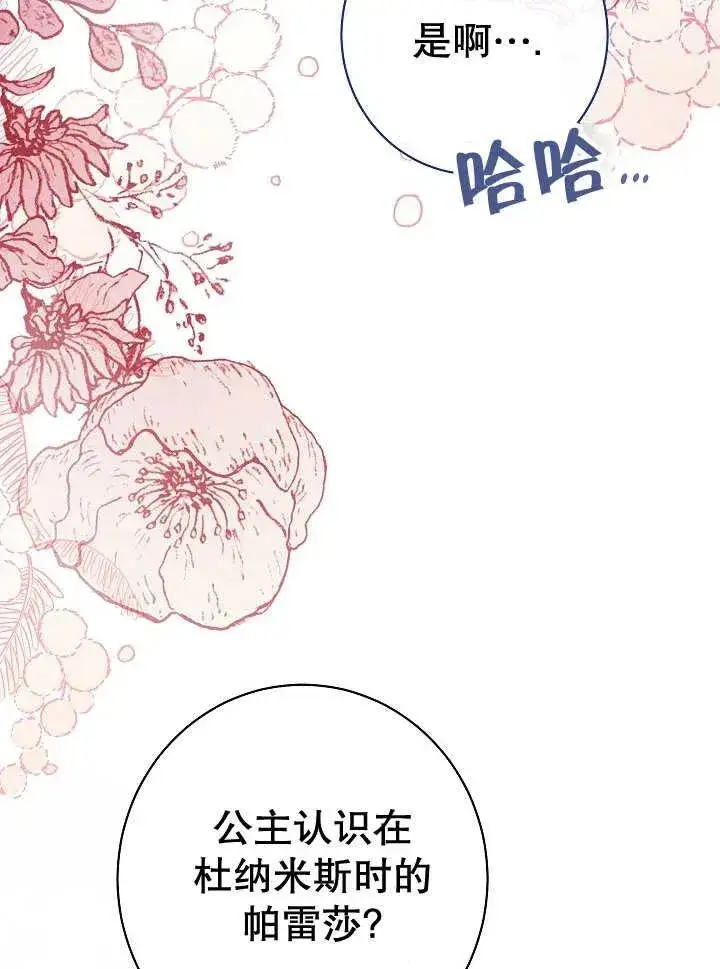 漫画《恶女皇后的专属侍女》第38话第130张图
