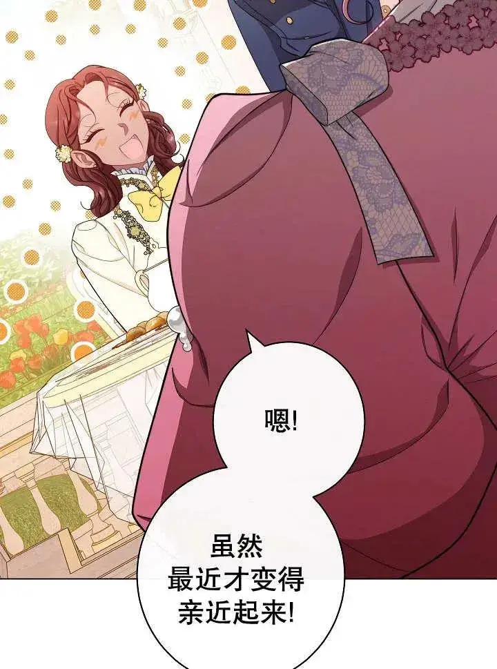 漫画《恶女皇后的专属侍女》第38话第132张图