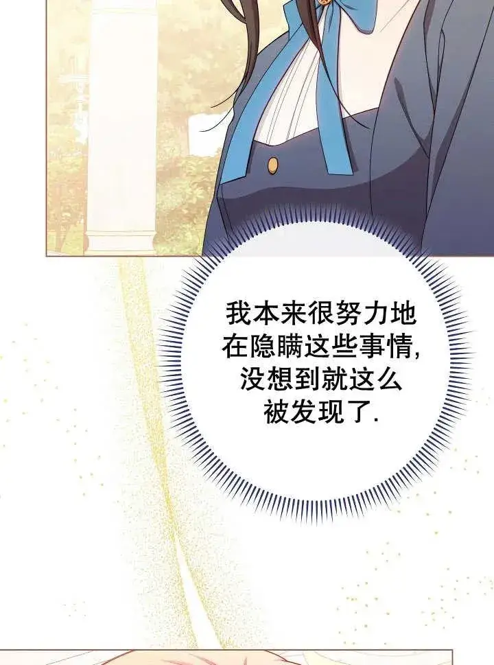 漫画《恶女皇后的专属侍女》第38话第134张图
