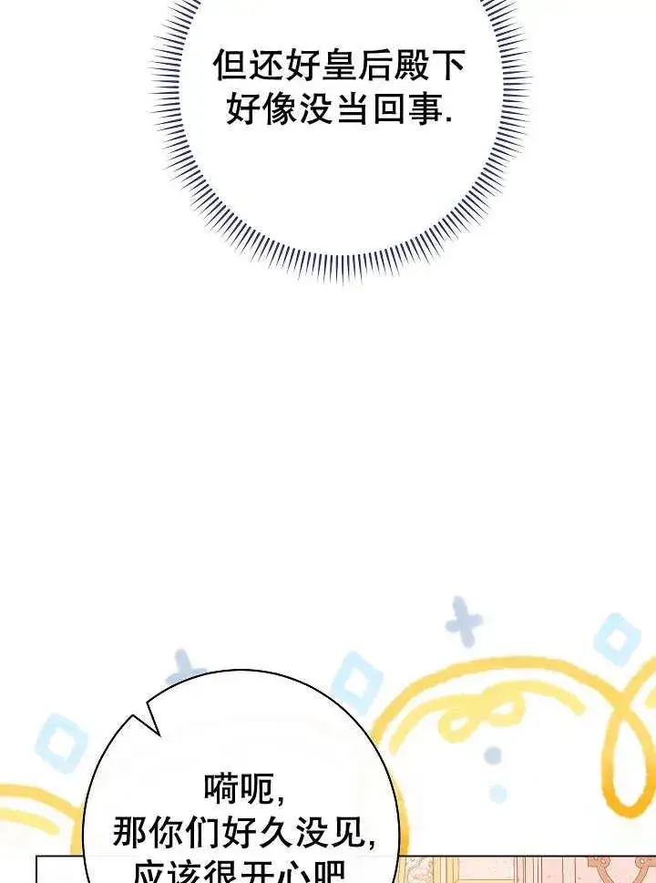 漫画《恶女皇后的专属侍女》第38话第136张图