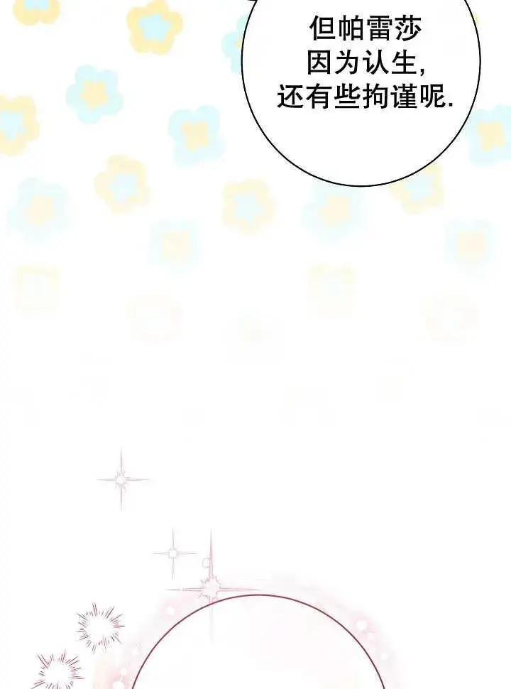 漫画《恶女皇后的专属侍女》第38话第138张图