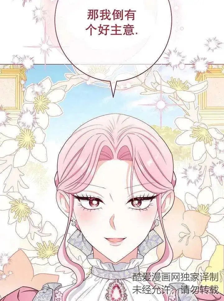 漫画《恶女皇后的专属侍女》第38话第139张图