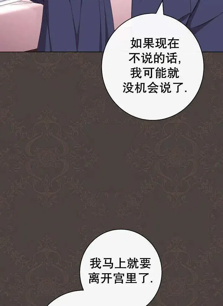 漫画《恶女皇后的专属侍女》第38话第14张图