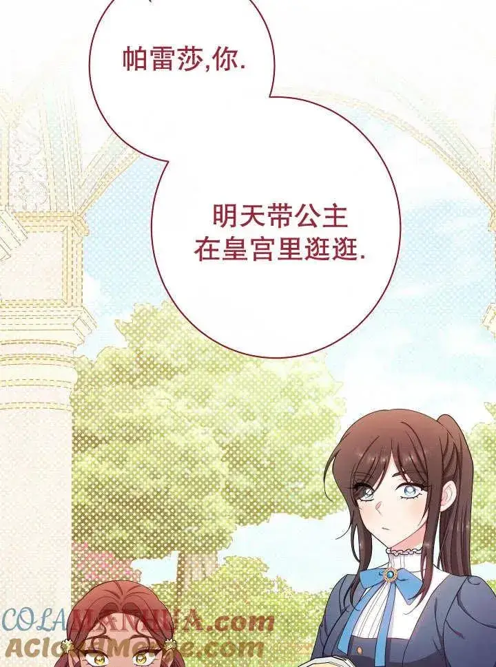 漫画《恶女皇后的专属侍女》第38话第141张图