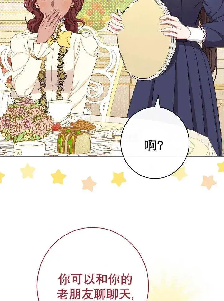 漫画《恶女皇后的专属侍女》第38话第142张图