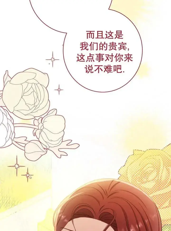 漫画《恶女皇后的专属侍女》第38话第143张图