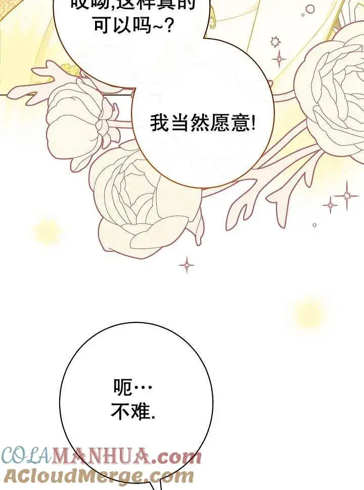 漫画《恶女皇后的专属侍女》第38话第145张图