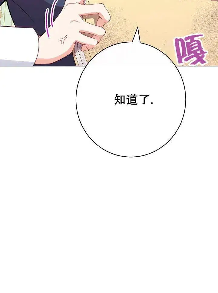漫画《恶女皇后的专属侍女》第38话第147张图