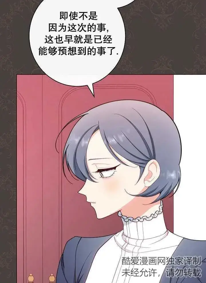 漫画《恶女皇后的专属侍女》第38话第15张图