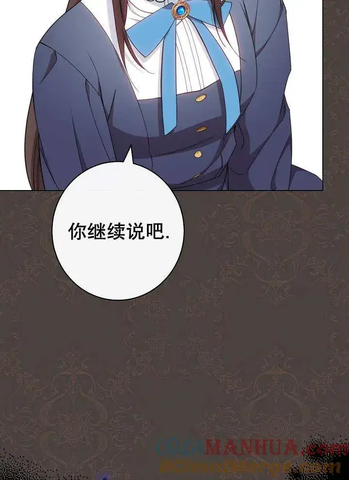 漫画《恶女皇后的专属侍女》第38话第17张图