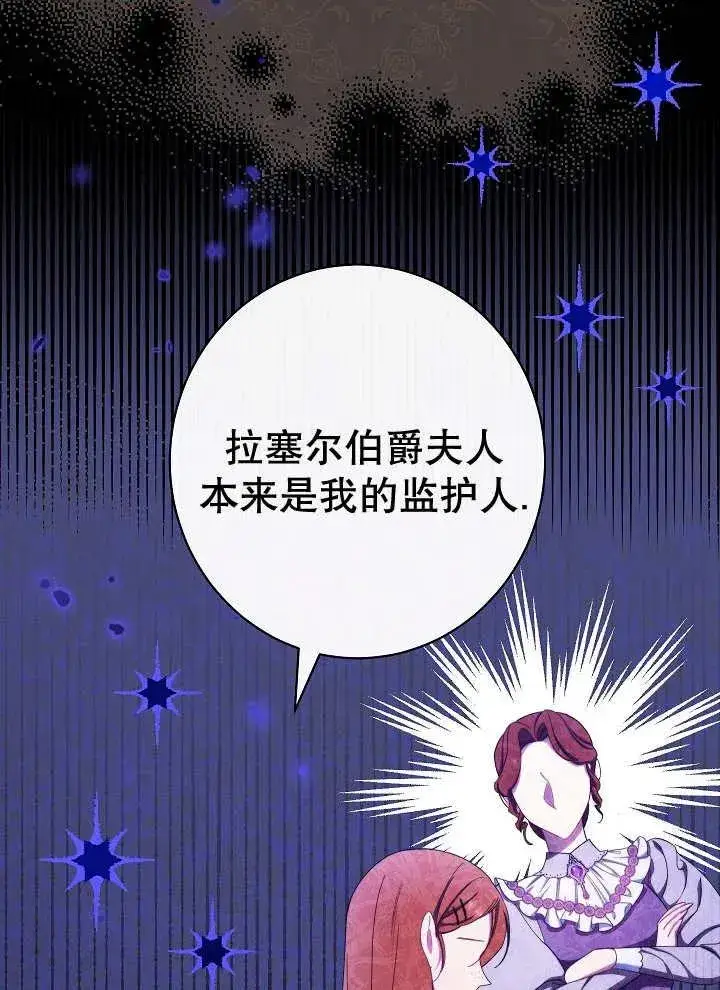 漫画《恶女皇后的专属侍女》第38话第18张图