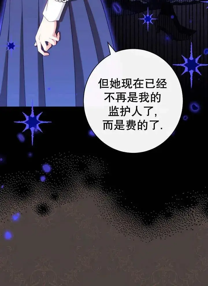 漫画《恶女皇后的专属侍女》第38话第20张图