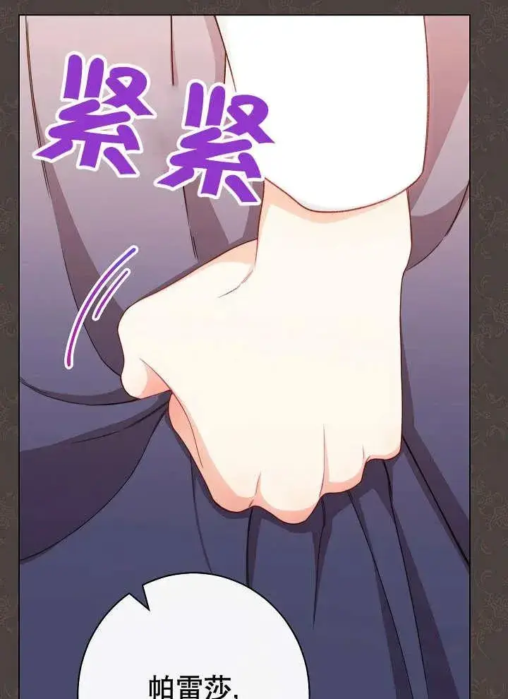 漫画《恶女皇后的专属侍女》第38话第23张图