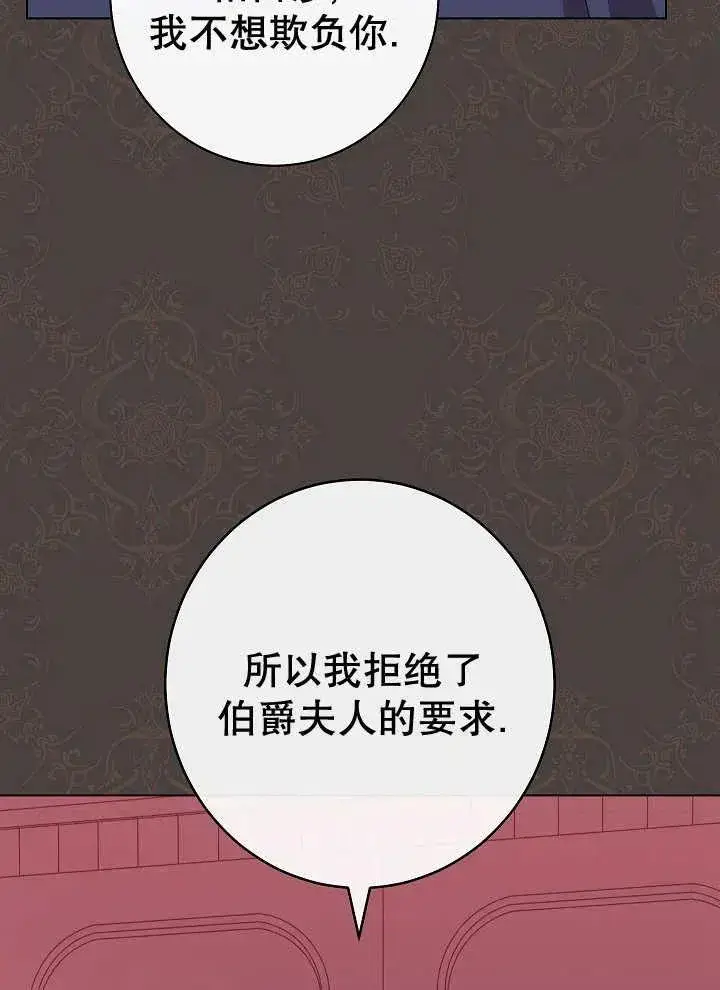 漫画《恶女皇后的专属侍女》第38话第24张图