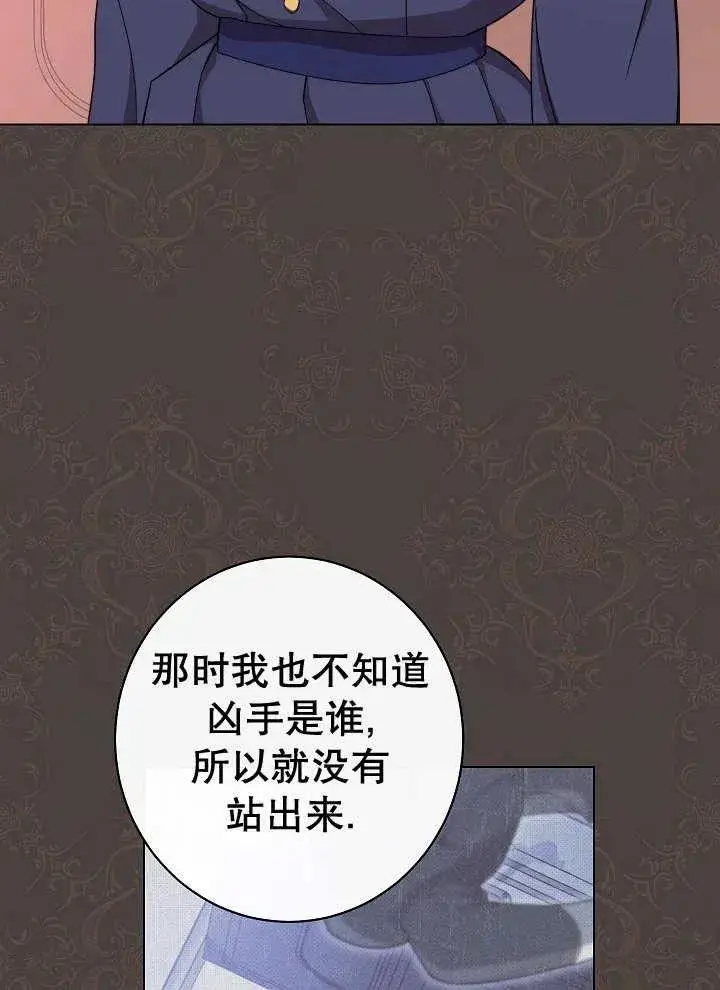 漫画《恶女皇后的专属侍女》第38话第26张图