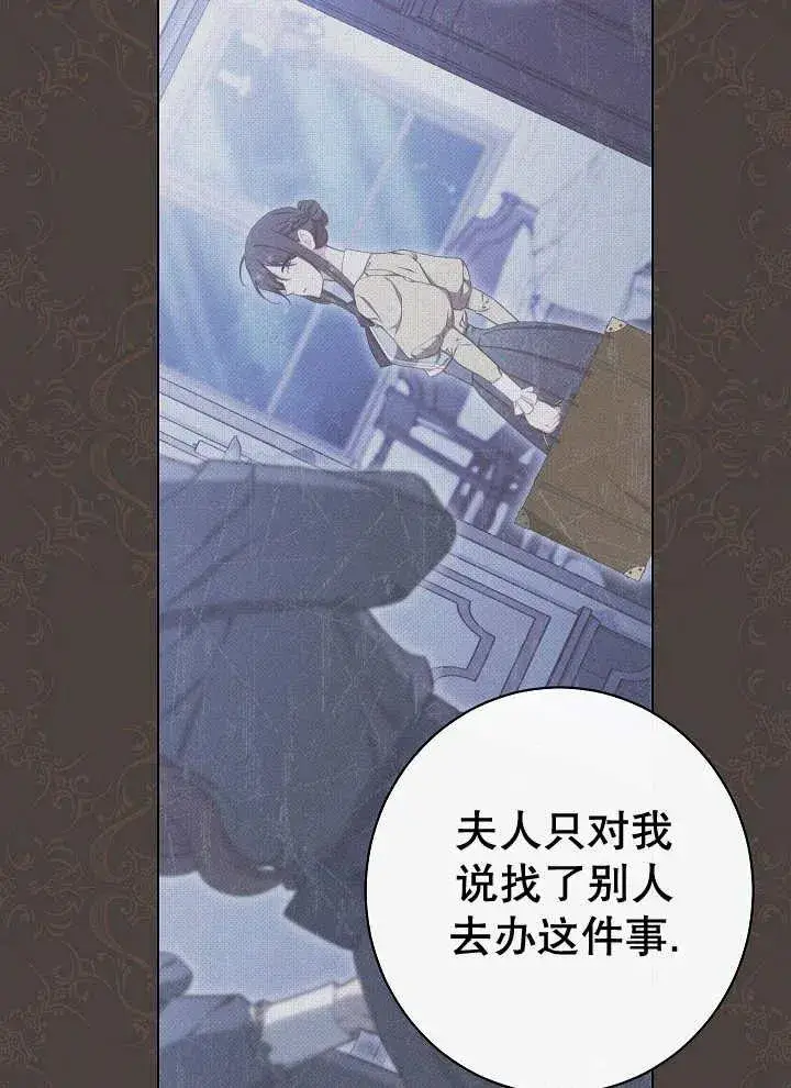 漫画《恶女皇后的专属侍女》第38话第27张图