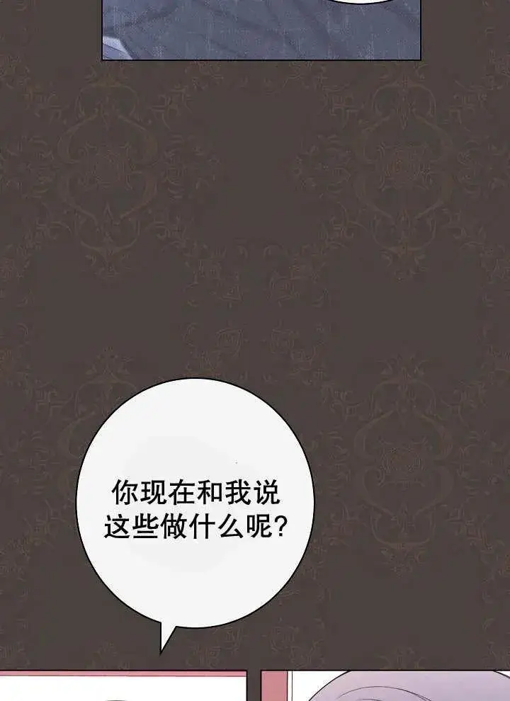 漫画《恶女皇后的专属侍女》第38话第28张图