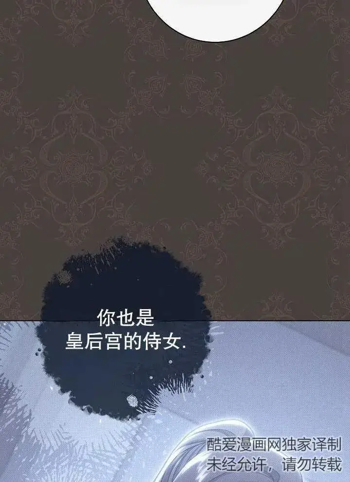 漫画《恶女皇后的专属侍女》第38话第30张图