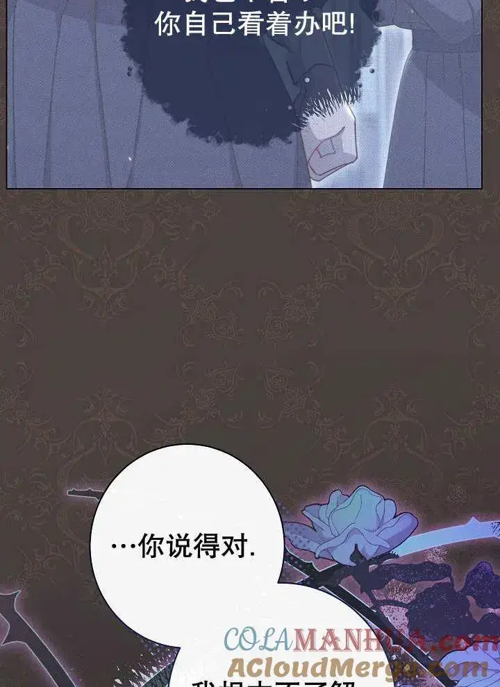 漫画《恶女皇后的专属侍女》第38话第33张图