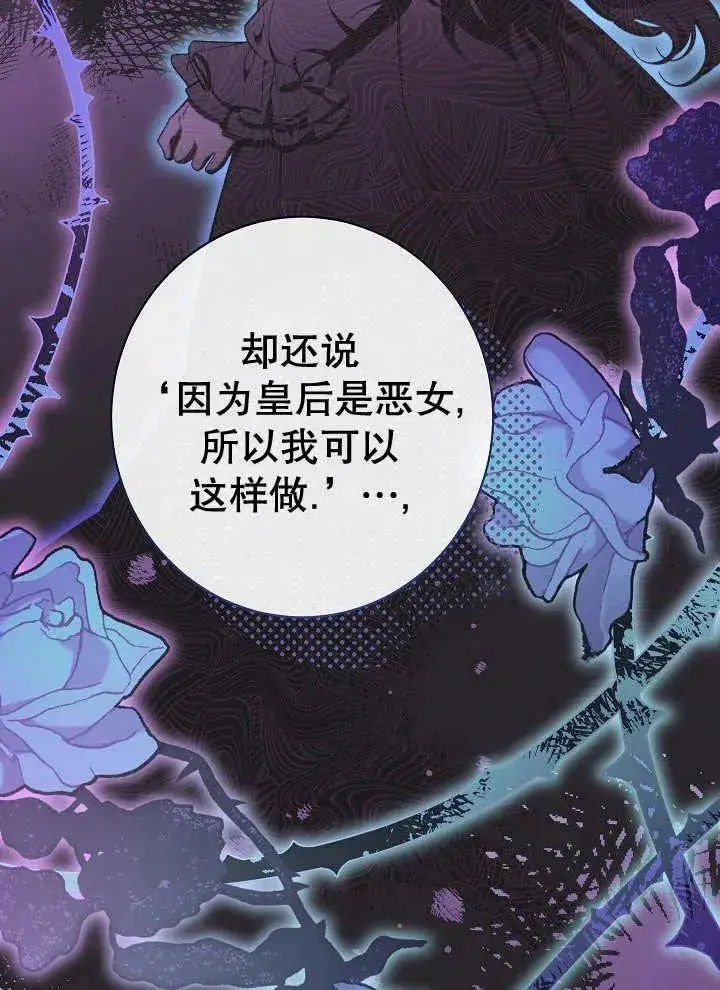 漫画《恶女皇后的专属侍女》第38话第35张图