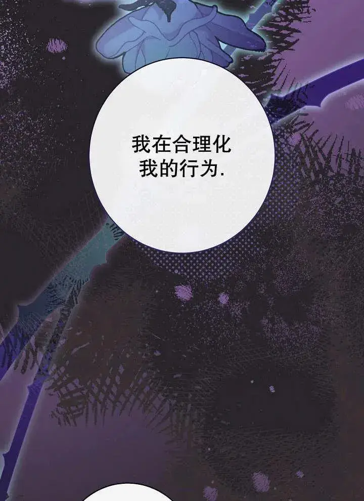 漫画《恶女皇后的专属侍女》第38话第36张图
