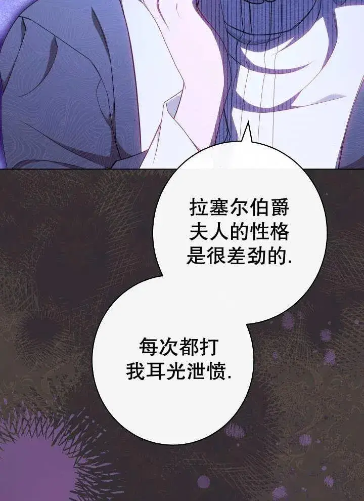 漫画《恶女皇后的专属侍女》第38话第38张图