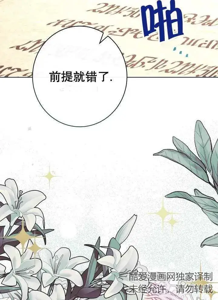 漫画《恶女皇后的专属侍女》第38话第4张图