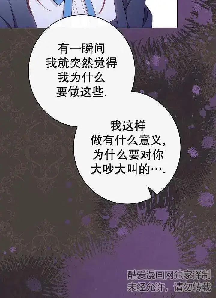 漫画《恶女皇后的专属侍女》第38话第40张图