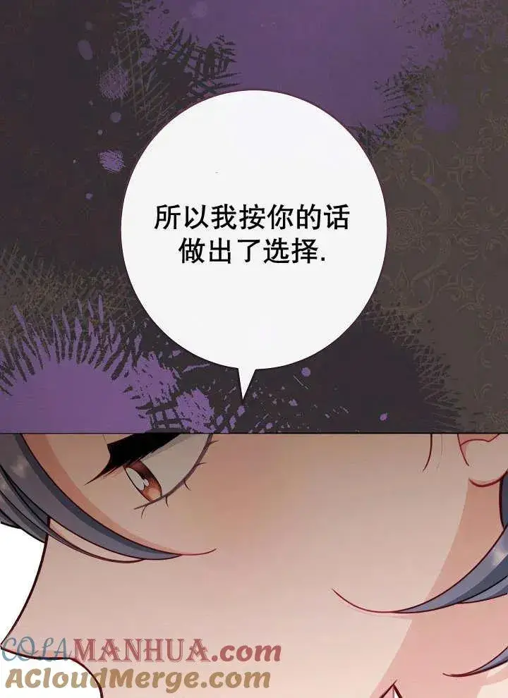 漫画《恶女皇后的专属侍女》第38话第41张图