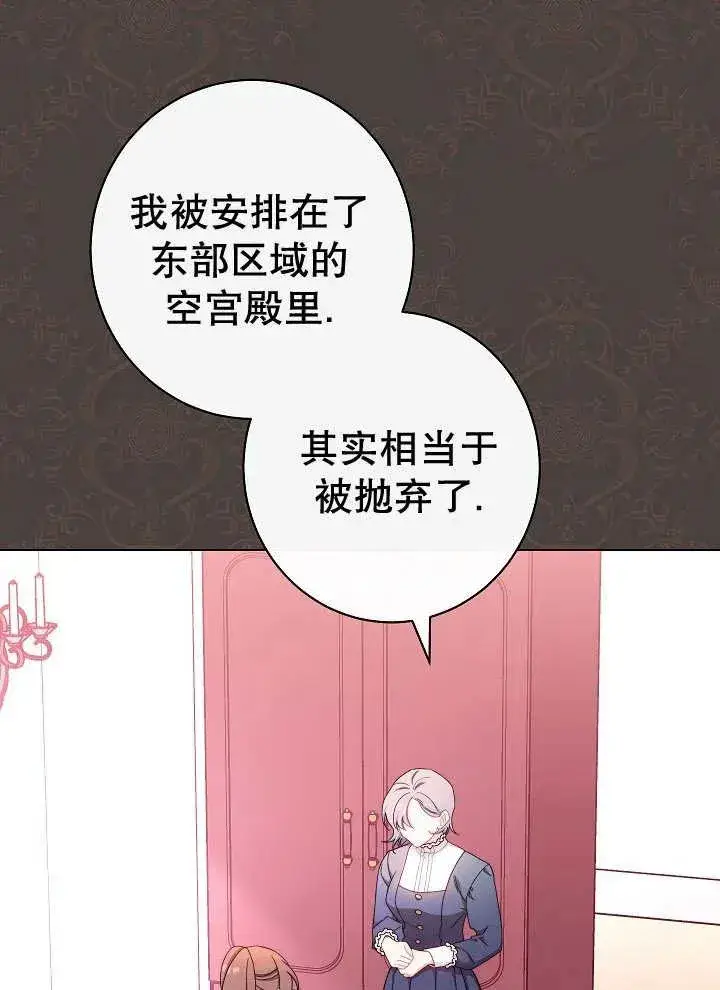 漫画《恶女皇后的专属侍女》第38话第43张图