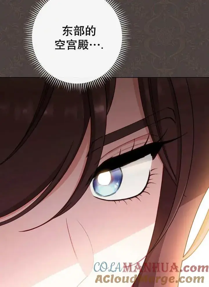 漫画《恶女皇后的专属侍女》第38话第45张图