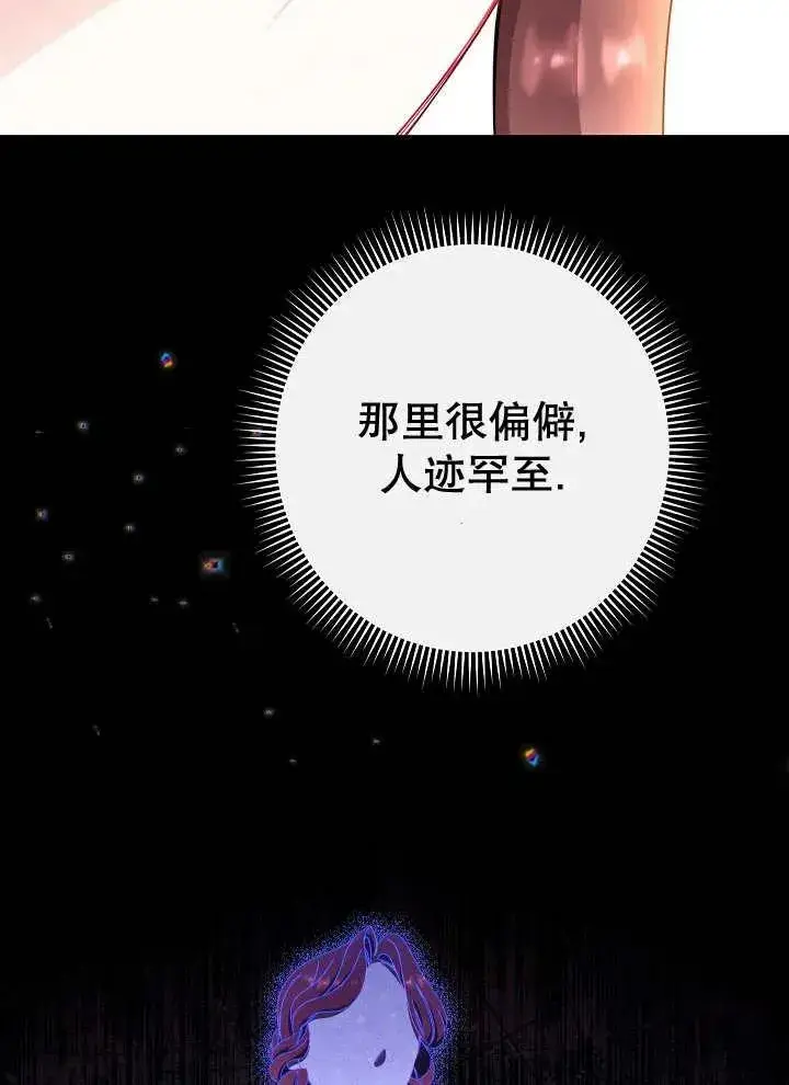 漫画《恶女皇后的专属侍女》第38话第46张图