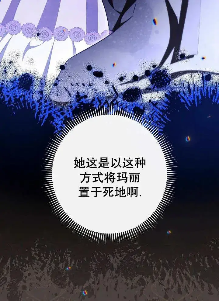 漫画《恶女皇后的专属侍女》第38话第48张图