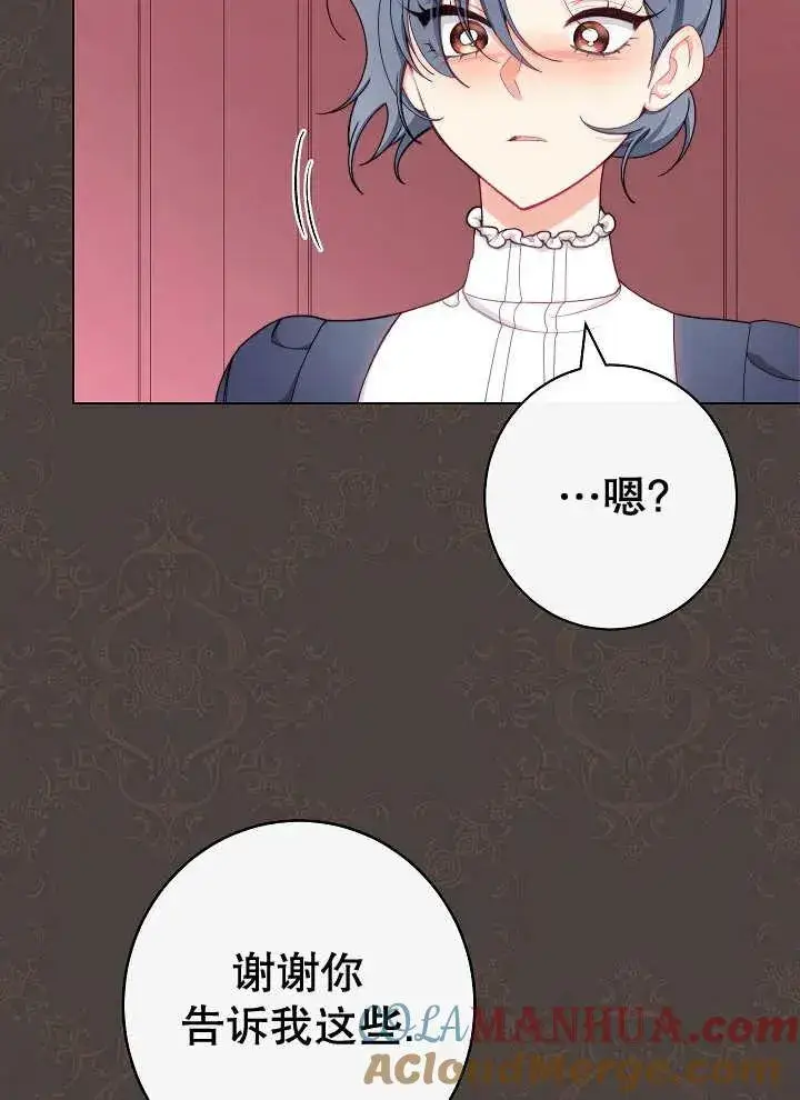 漫画《恶女皇后的专属侍女》第38话第53张图